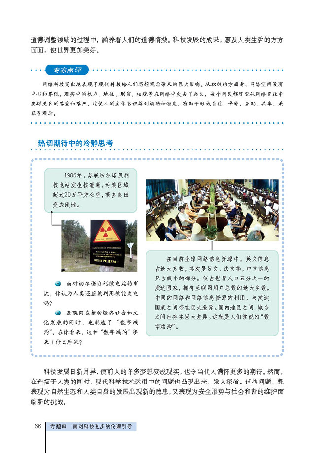 1 科技发展：锋利的双刃剑(第66页)