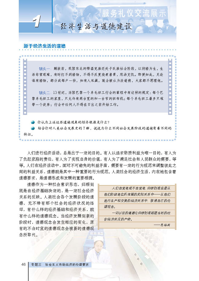 1 经济生活与道德建设(第46页)