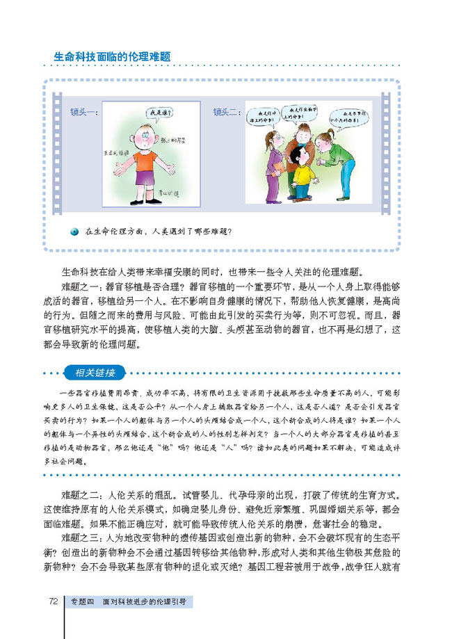 2 生命科技与生命伦理(第72页)