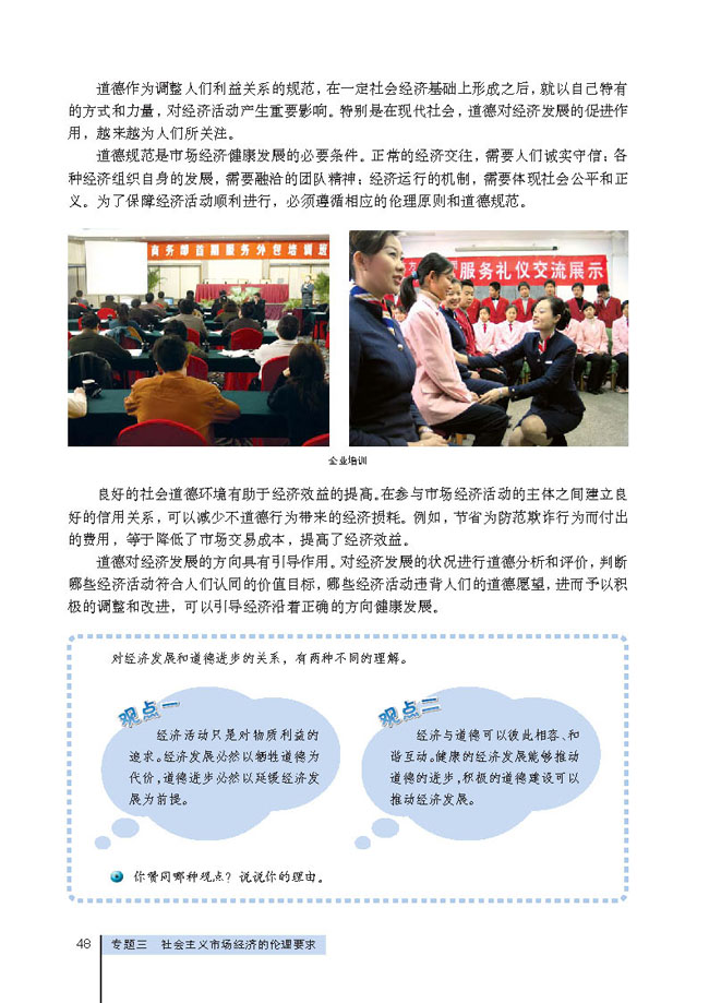 1 经济生活与道德建设(第48页)