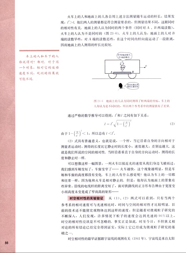 二、时间和空间的相对性(第88页)