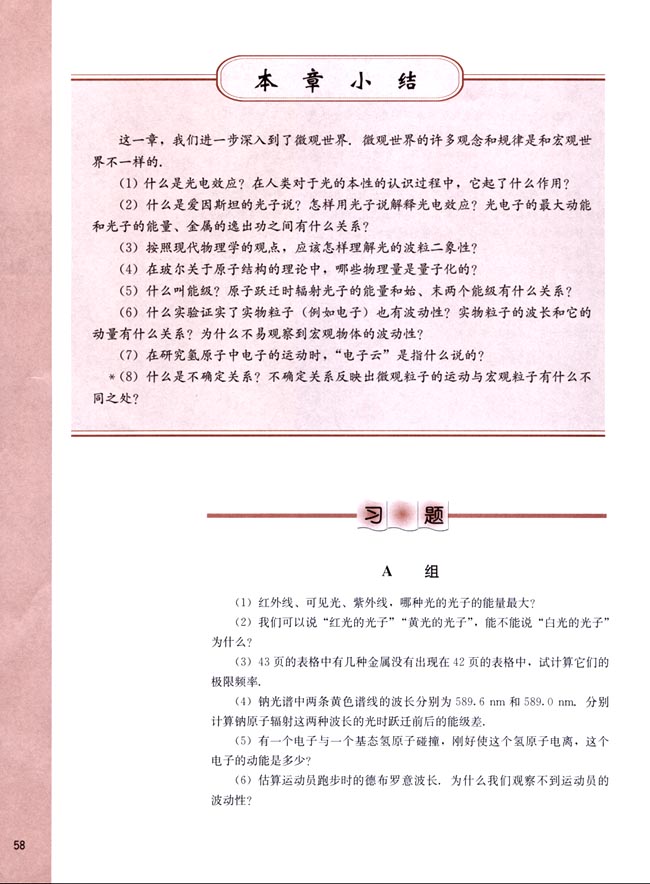 阅读材料 量子力学(第58页)