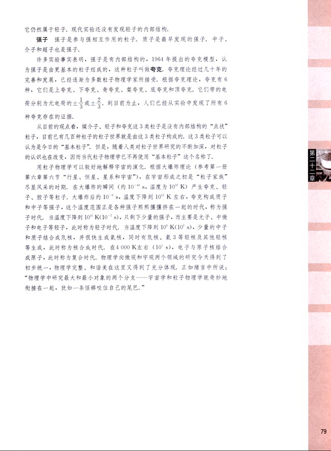 阅读材料 粒子物理简介(第79页)
