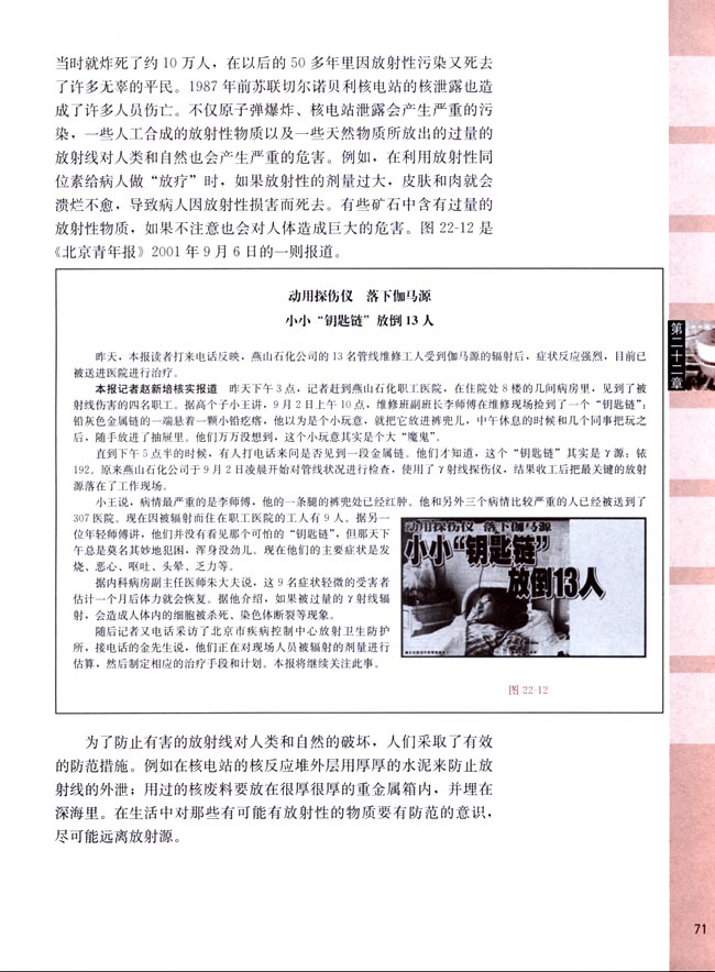 四、放射性的应用与防护(第71页)