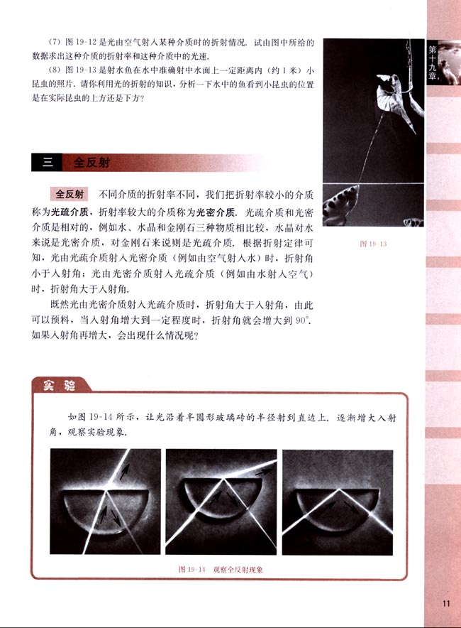 三、全反射(第11页)