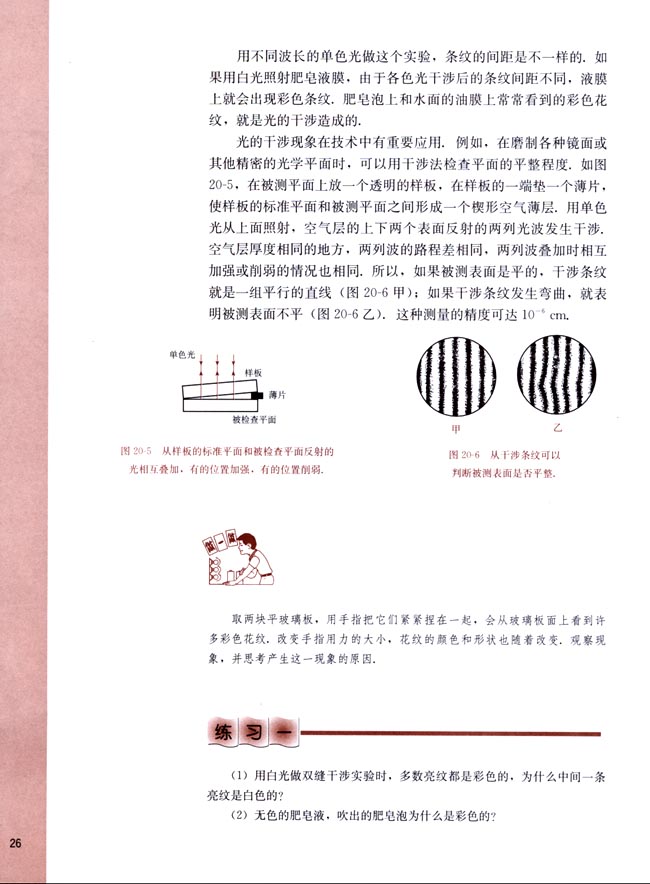 一、光的干涉(第26页)