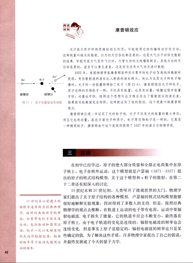 三、能级(第48页)