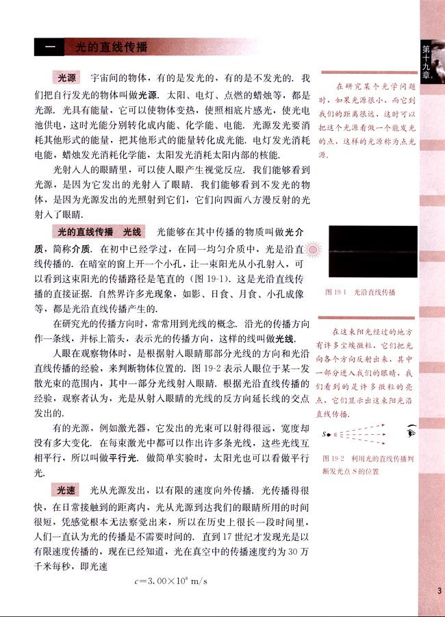 一、光的直线传播(第3页)