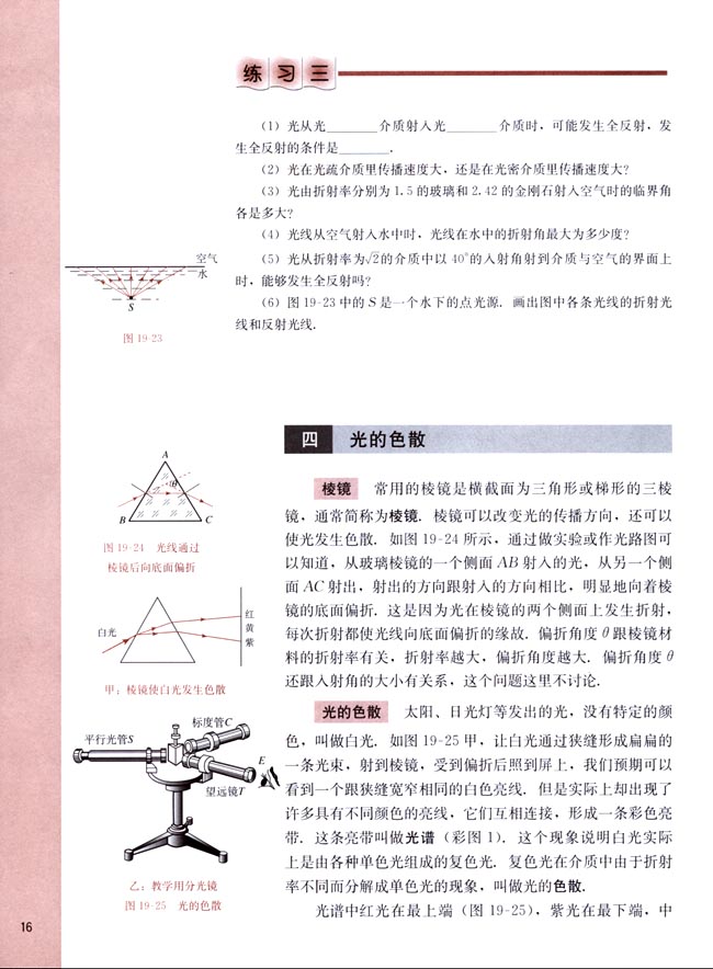 四、光的色散(第16页)
