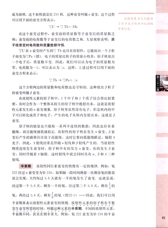 二、天然放射现象 衰变(第65页)
