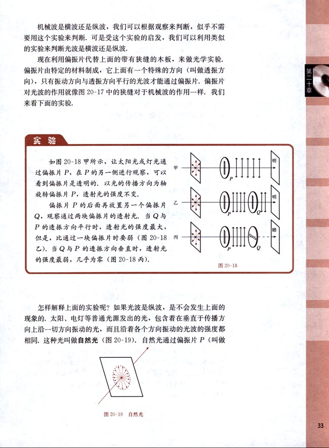 四、光的偏振(第33页)