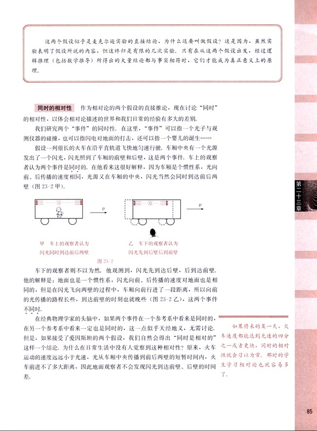 一、狭义相对论的基本假说(第85页)