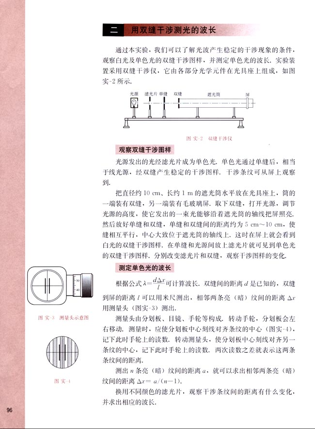 二、用双缝干涉测光的波长(第96页)