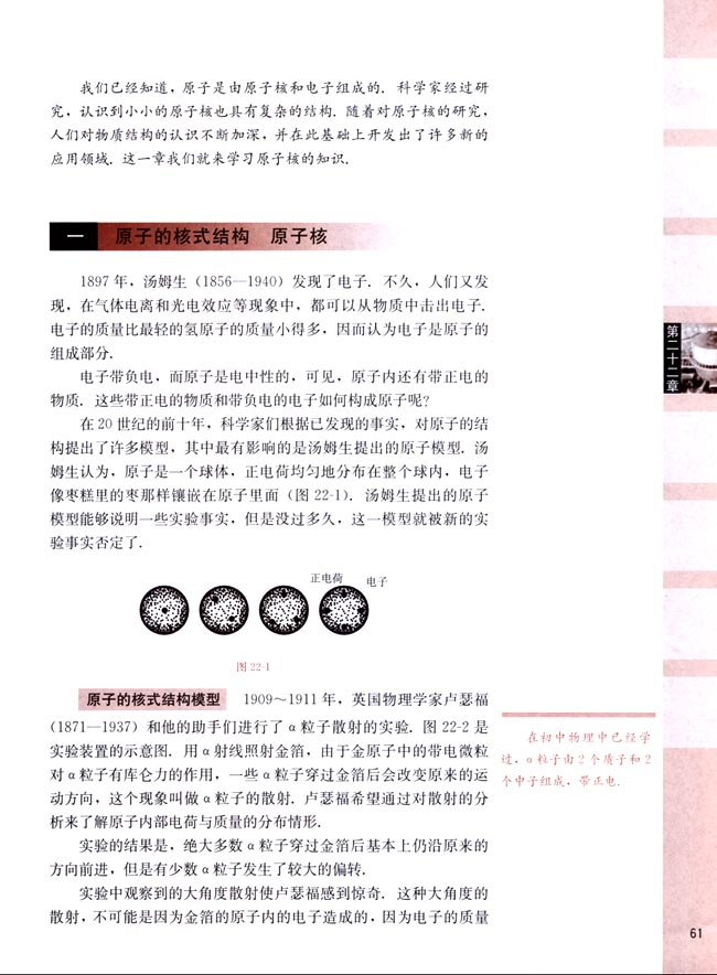 一、原子的核式结构 原子核(第61页)