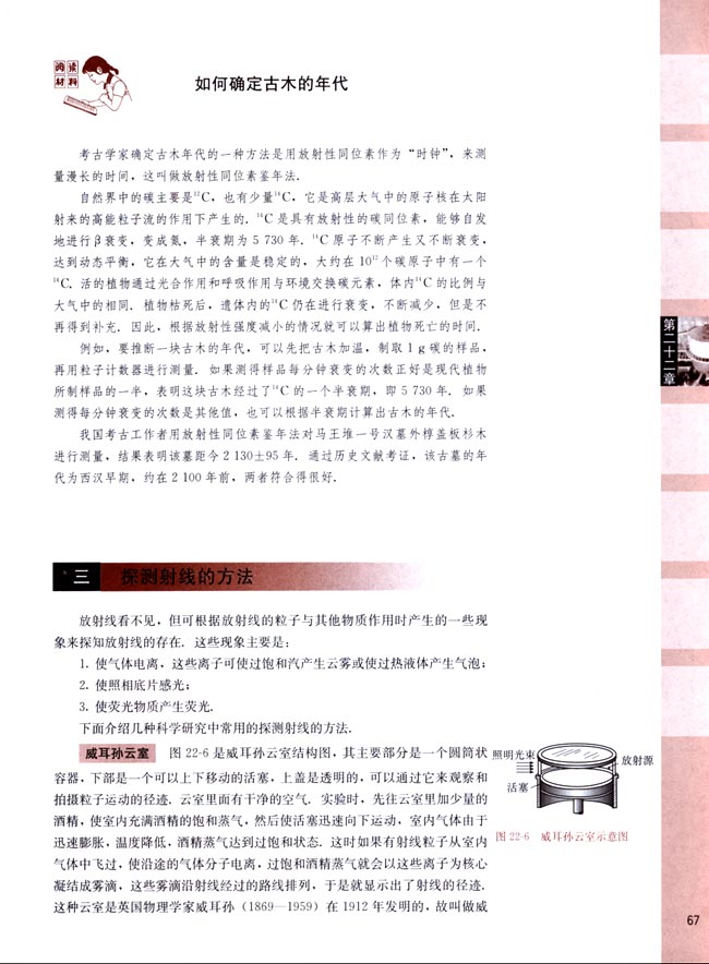 三、探测射线的方法(第67页)