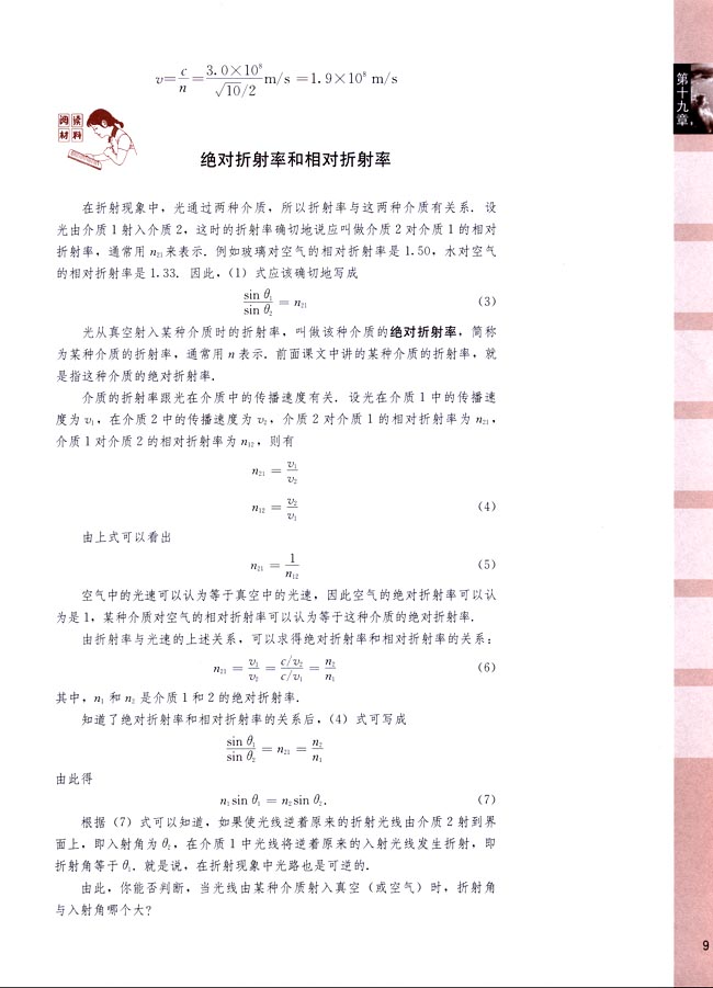 阅读材料 绝对折射率和相对折射率(第9页)