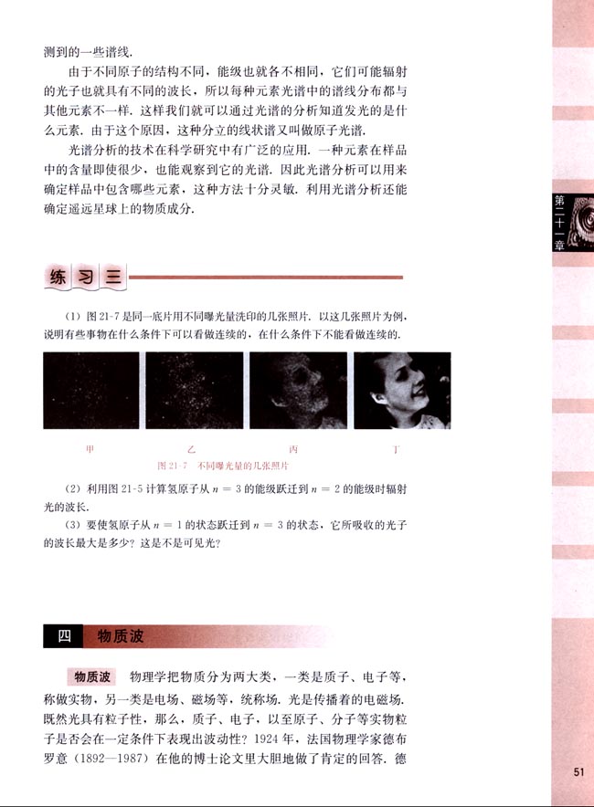 四、物质波(第51页)