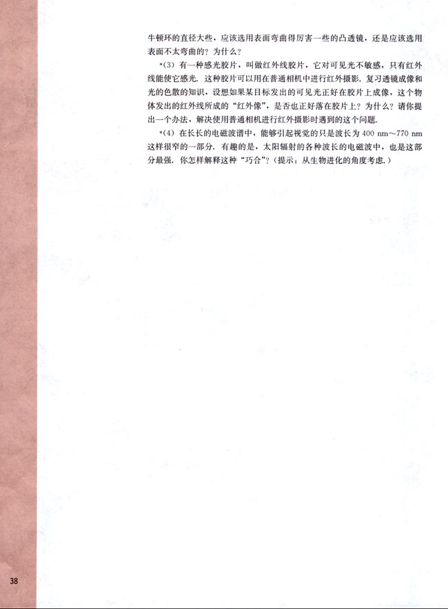 五、激光(第38页)