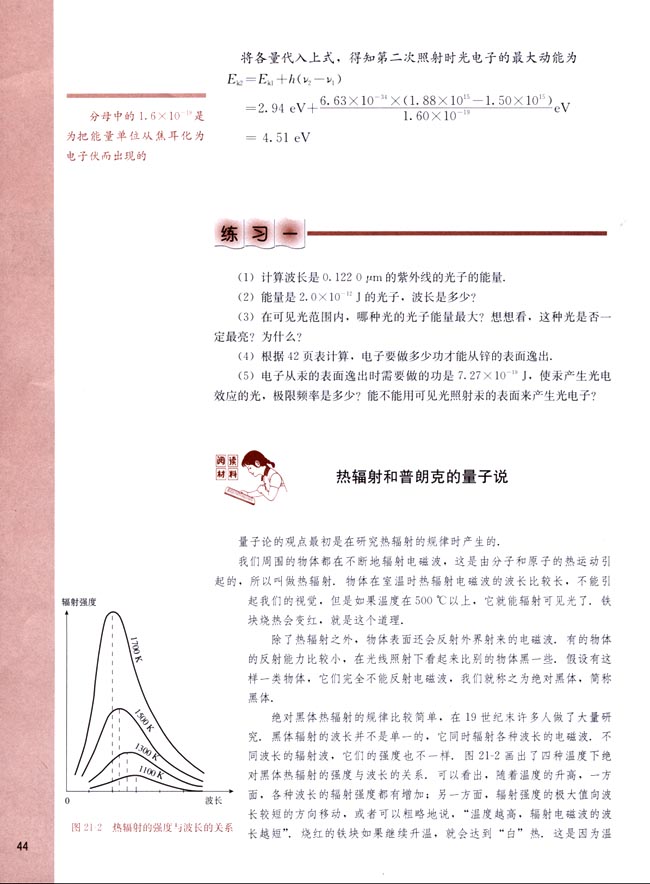 阅读材料 热辐射和普朗克的量子说(第44页)
