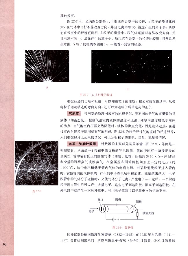 三、探测射线的方法(第68页)