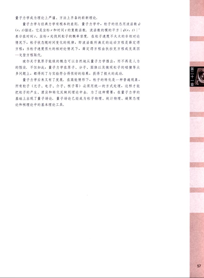 阅读材料 量子力学(第57页)