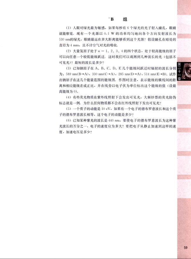 阅读材料 量子力学(第59页)