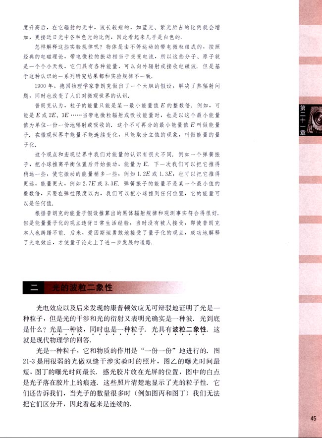 二、光的波粒二象性(第45页)