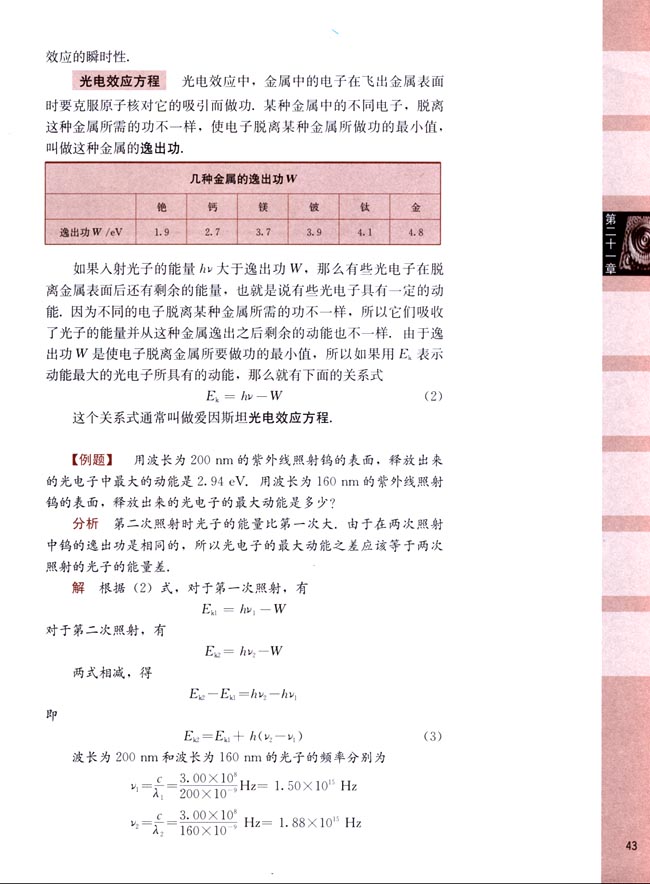 一、光电效应 光子(第43页)