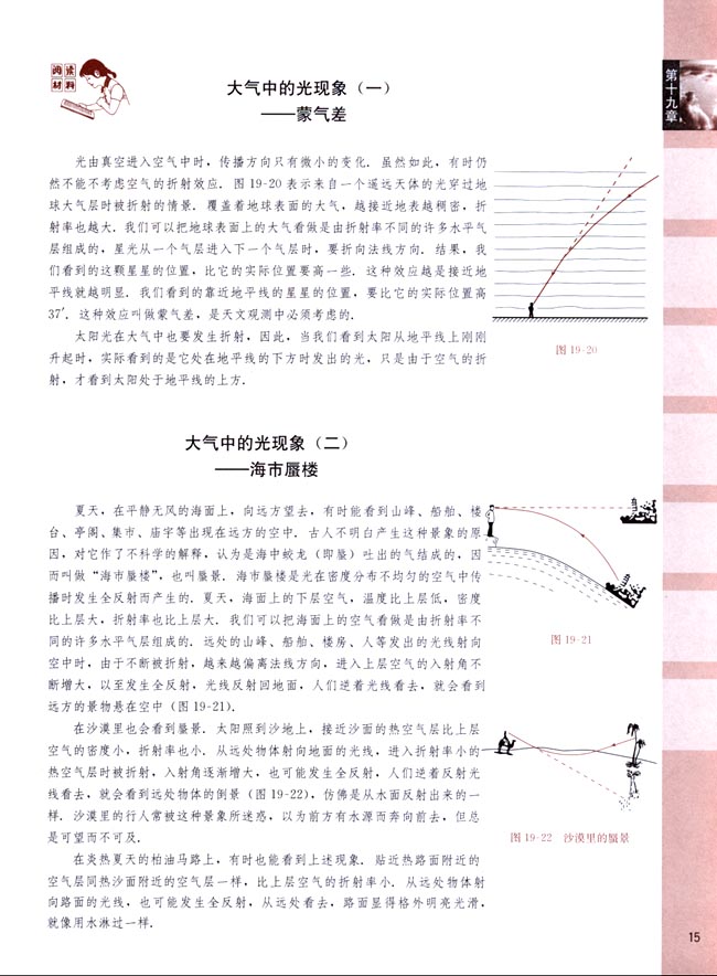 阅读材料 大气中的光现象(第15页)