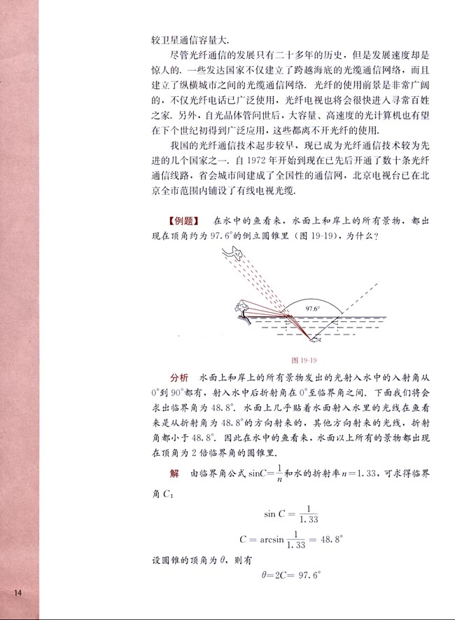 三、全反射(第14页)