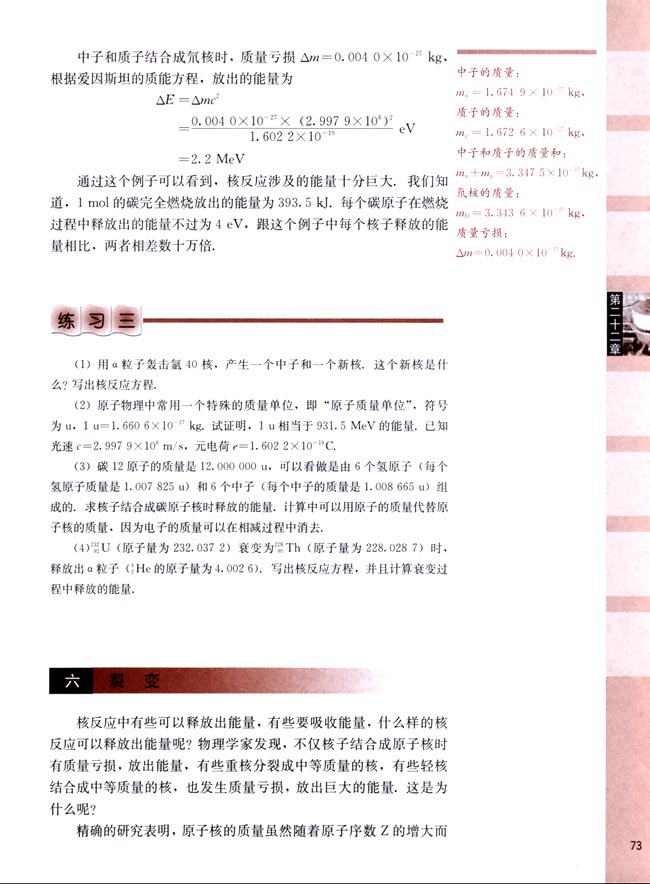 六、裂变(第73页)