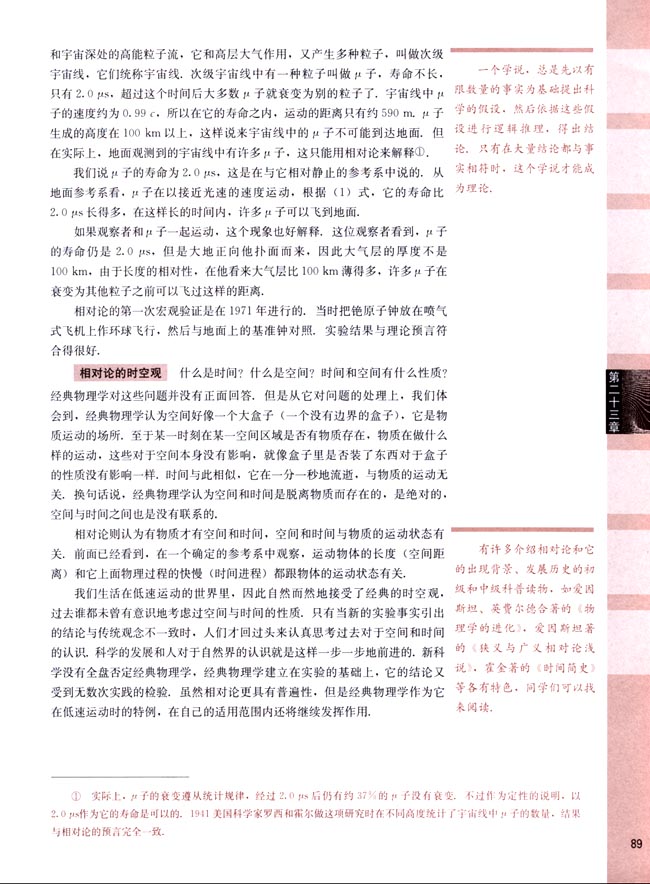 二、时间和空间的相对性(第89页)