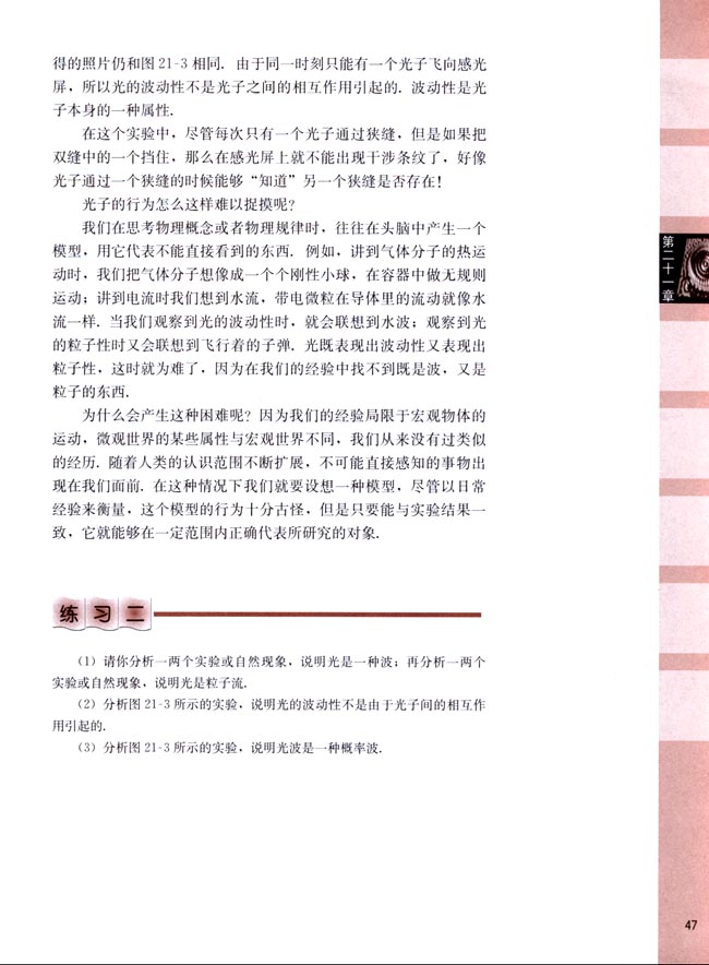 二、光的波粒二象性(第47页)