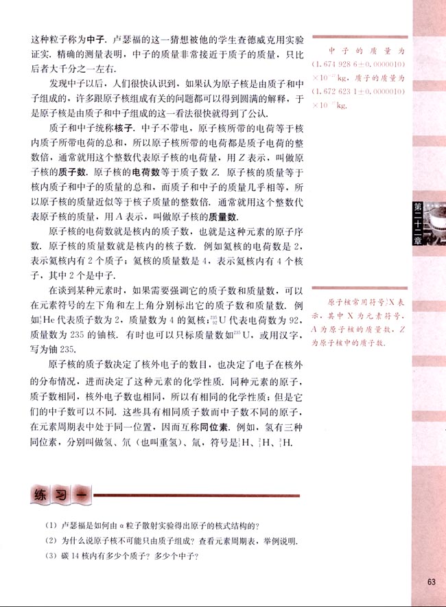 一、原子的核式结构 原子核(第63页)