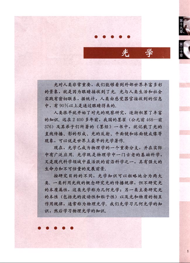 光学(第1页)