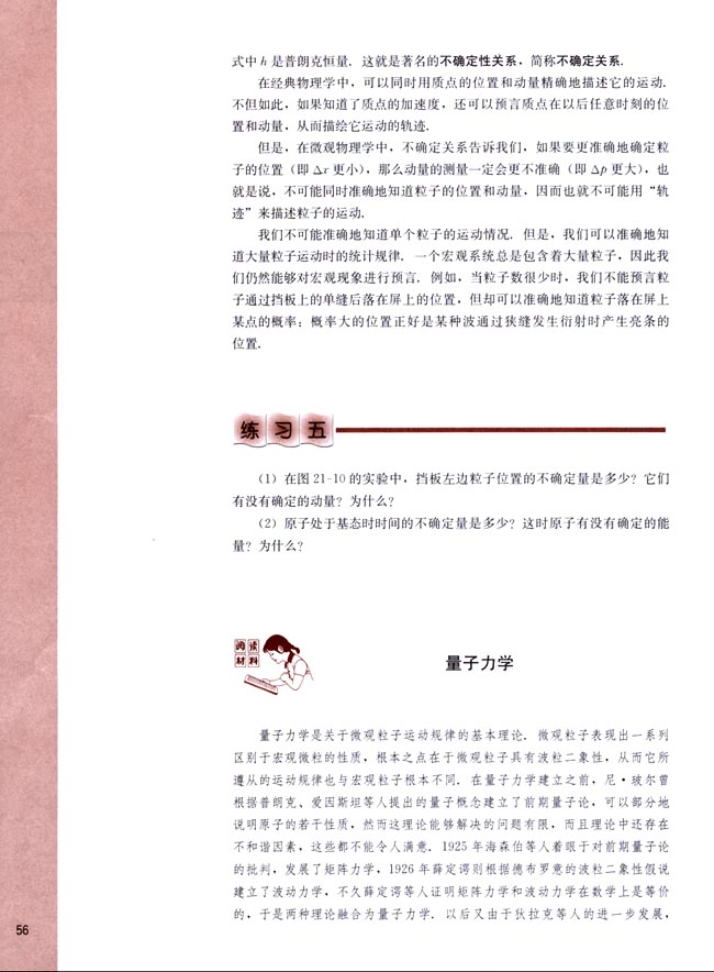 阅读材料 量子力学(第56页)