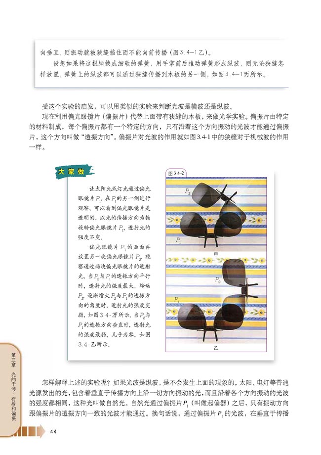 第4节 光的偏振(第44页)