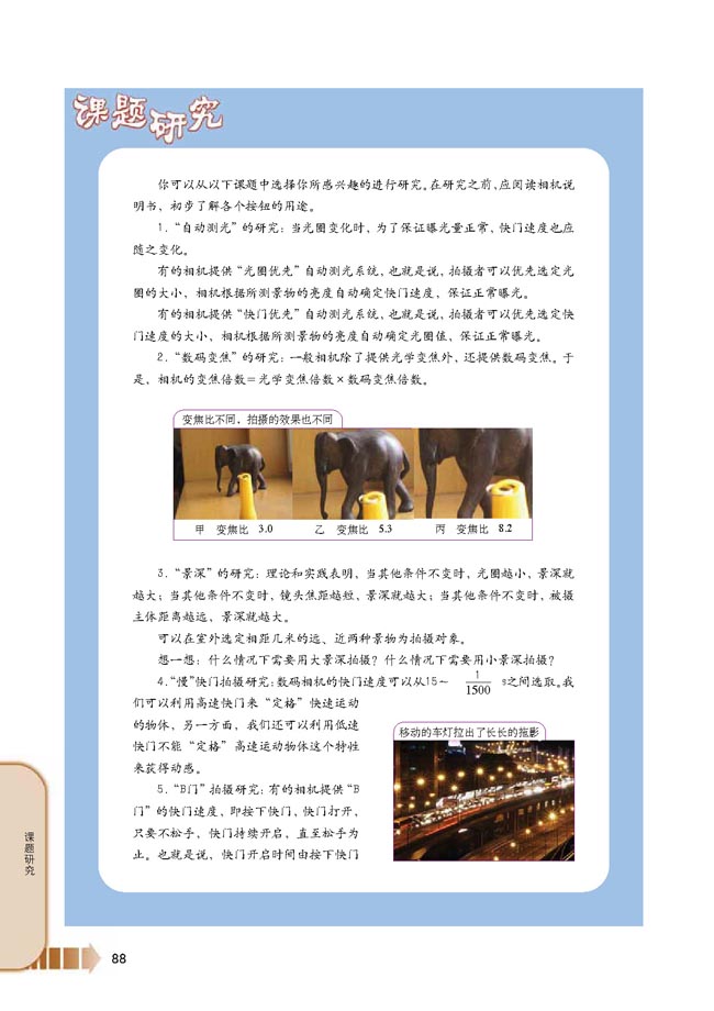 课题研究(第88页)