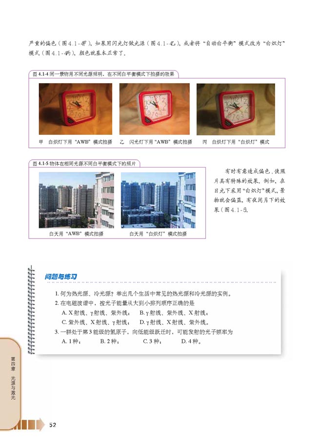 第1节 光源(第52页)