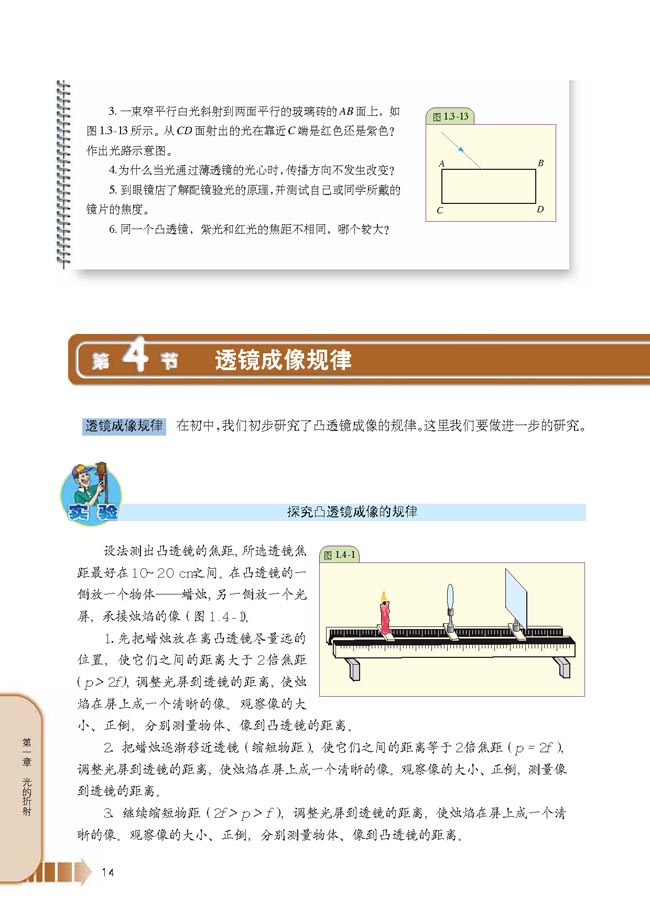 第4节 透镜成像规律(第14页)