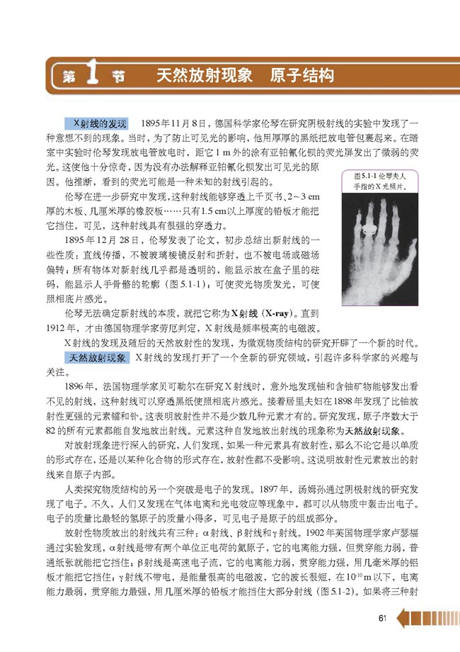 第1节 天然放射现象 原子结构(第61页)