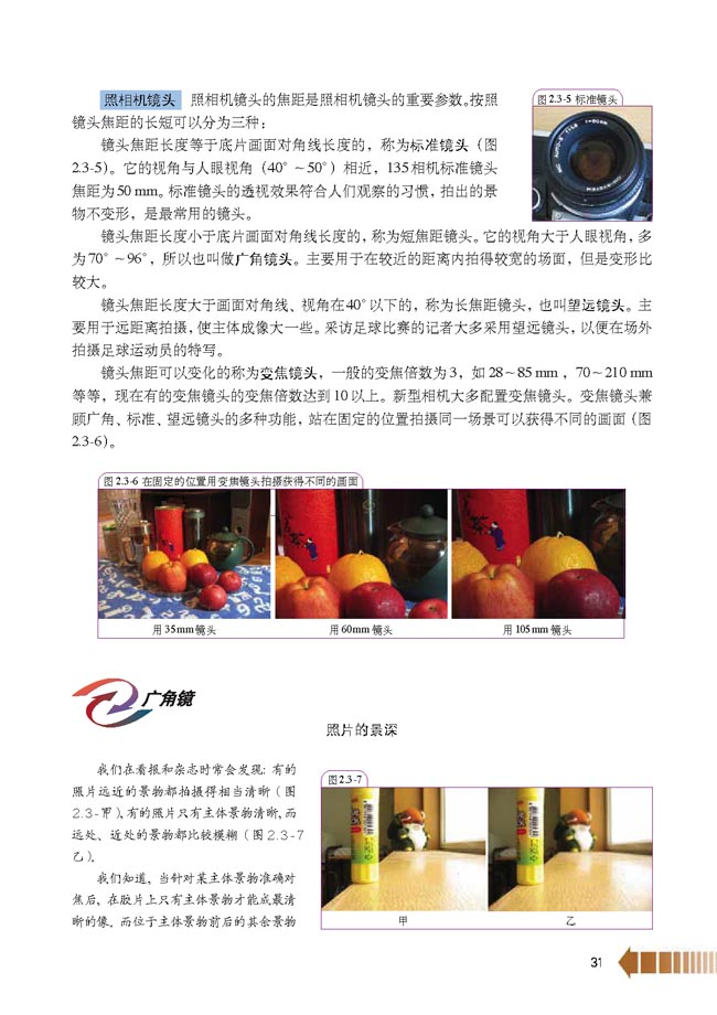 第3节 照相机(第31页)