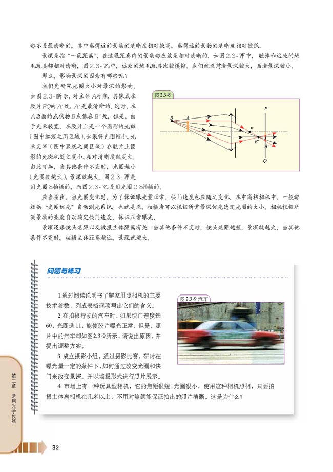 第3节 照相机(第32页)