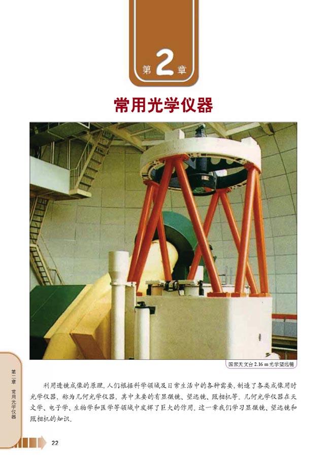 第2章 常用光学仪器(第22页)