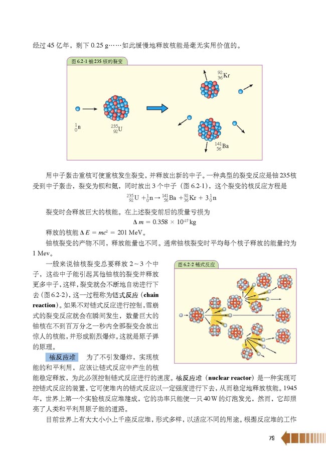 第2节 核裂变和裂变反应堆(第79页)