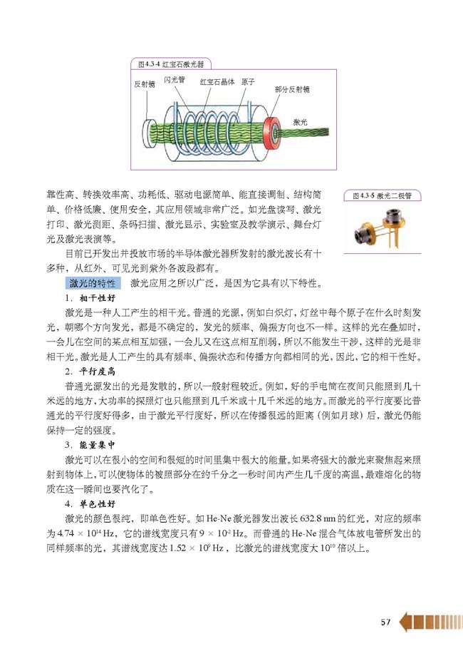 第3节 激光(第57页)