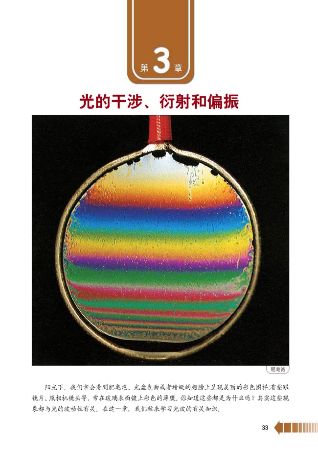 第3章 光的干涉、衍射和偏振(第33页)