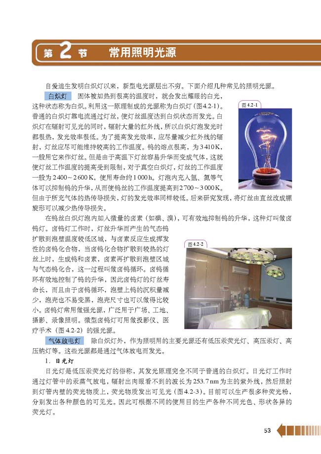 第2节 常用照明光源(第53页)