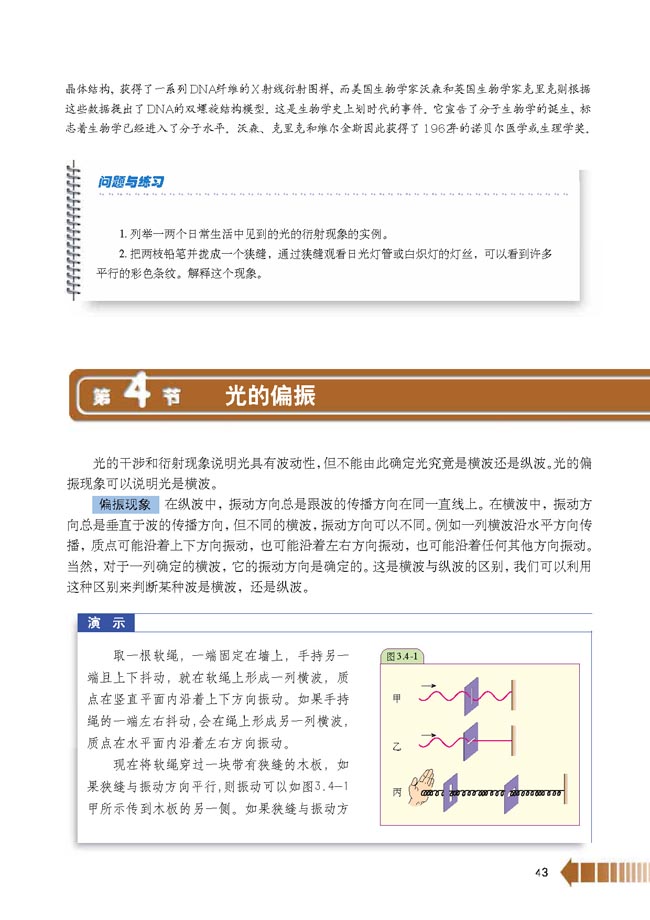 第4节 光的偏振(第43页)