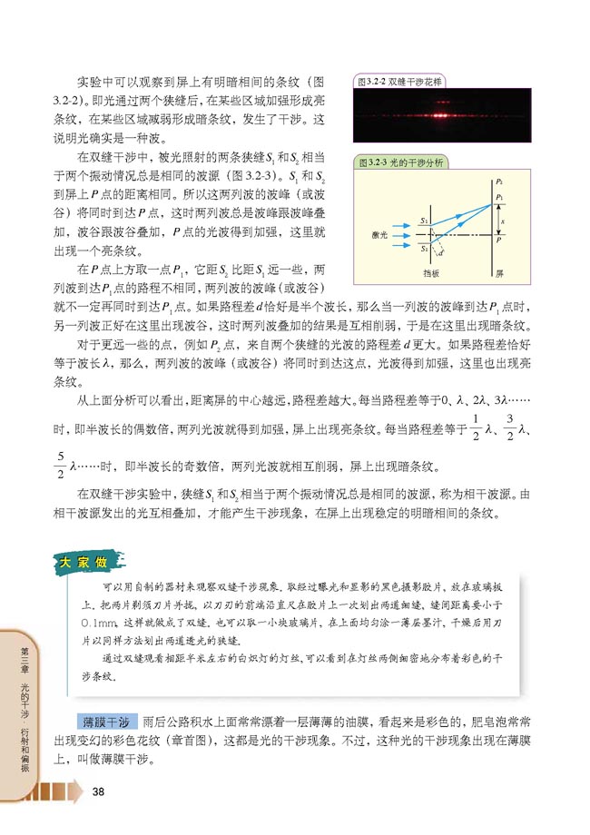 第2节 光的干涉(第38页)
